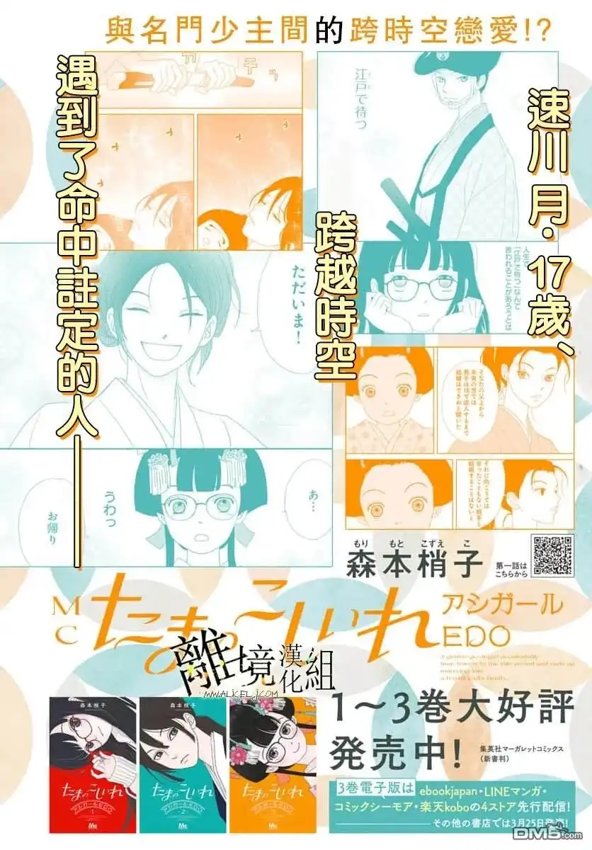 《玉姬的出嫁》第22话 第2页