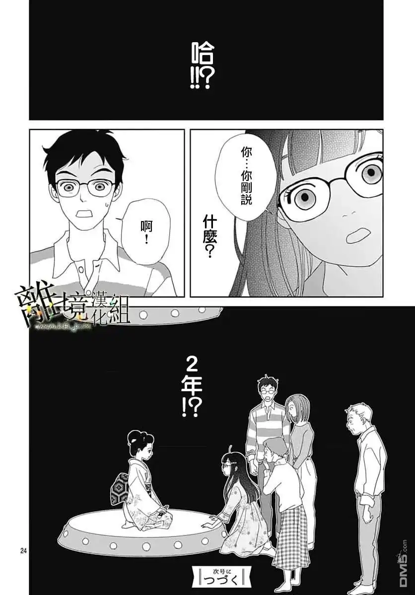 《玉姬的出嫁》第22话 第26页