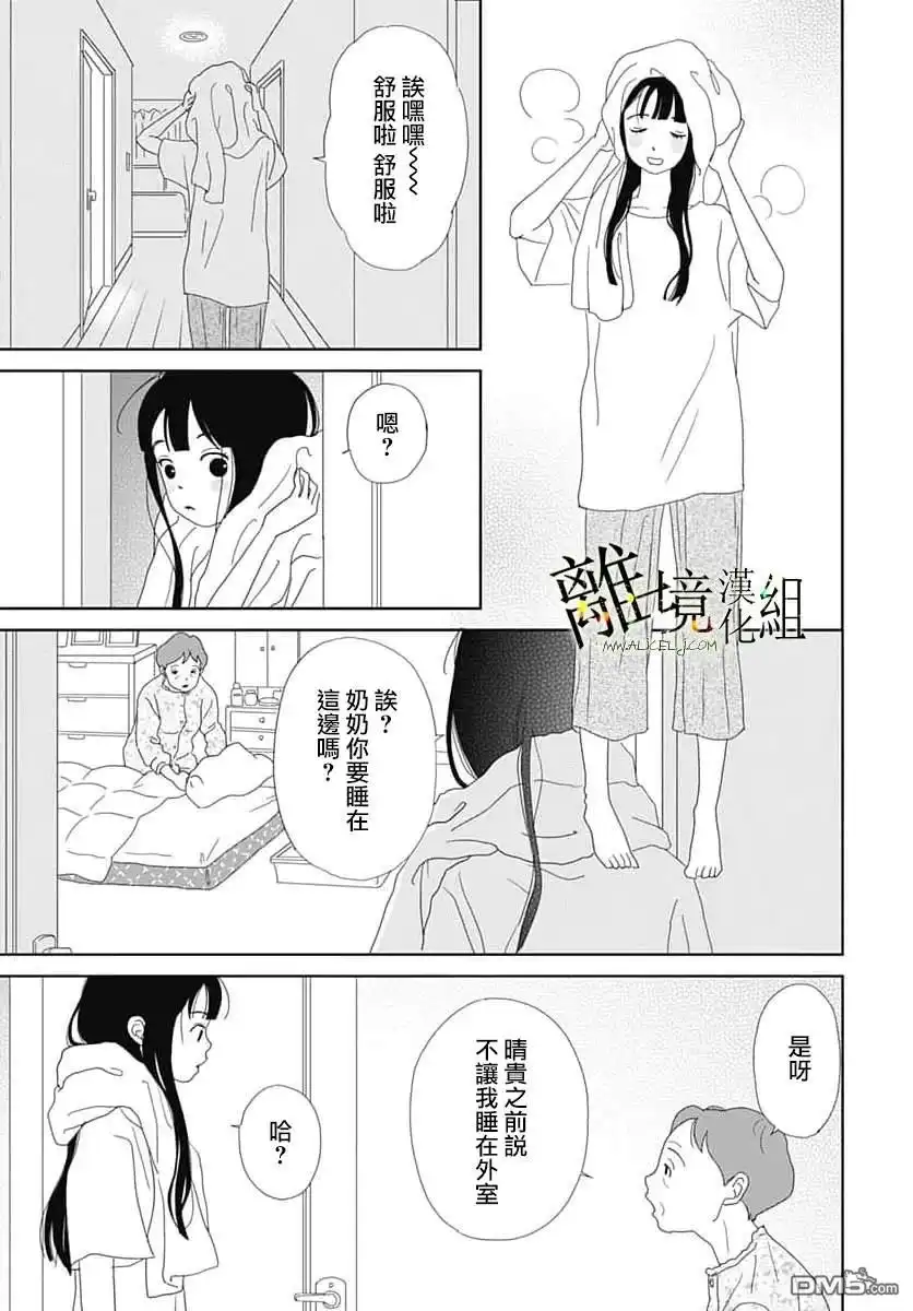 《玉姬的出嫁》第22话 第10页