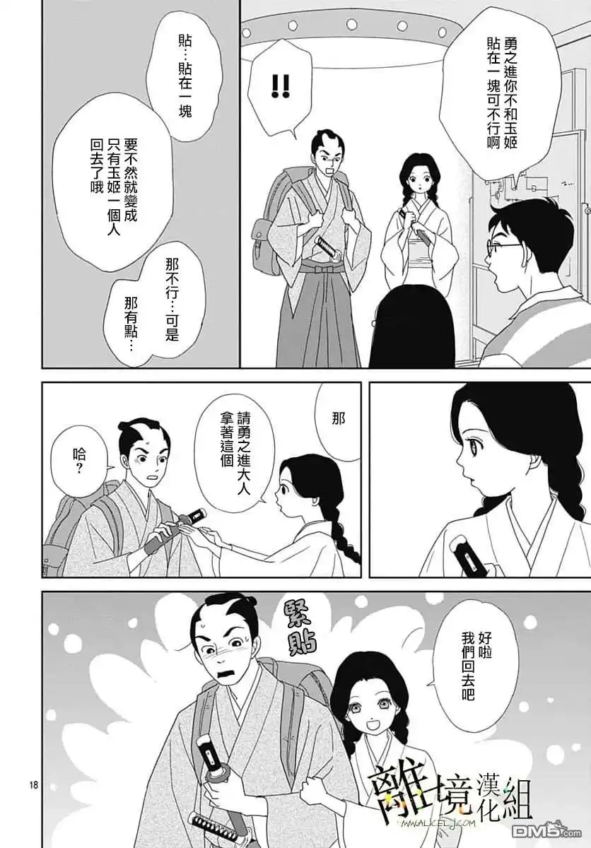 《玉姬的出嫁》第22话 第20页