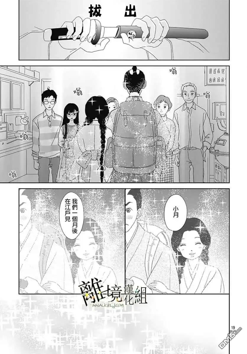 《玉姬的出嫁》第22话 第21页