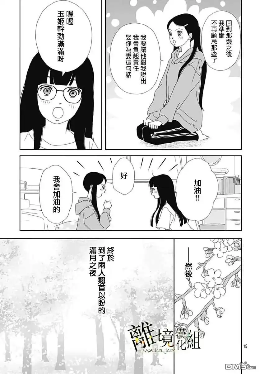 《玉姬的出嫁》第22话 第17页