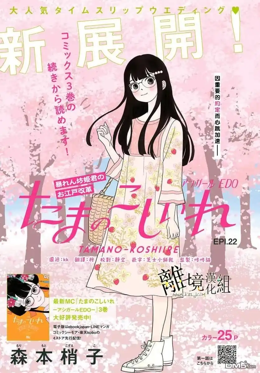 《玉姬的出嫁》第22话 第1页