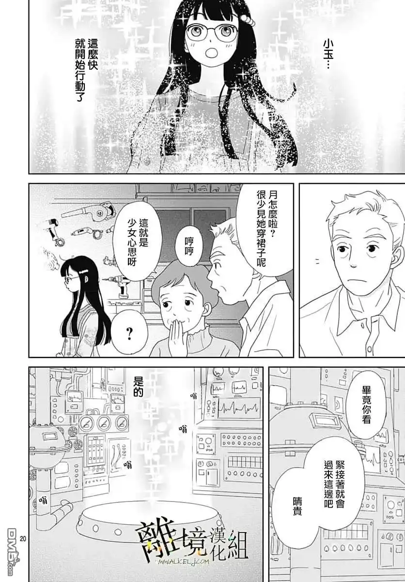 《玉姬的出嫁》第22话 第22页