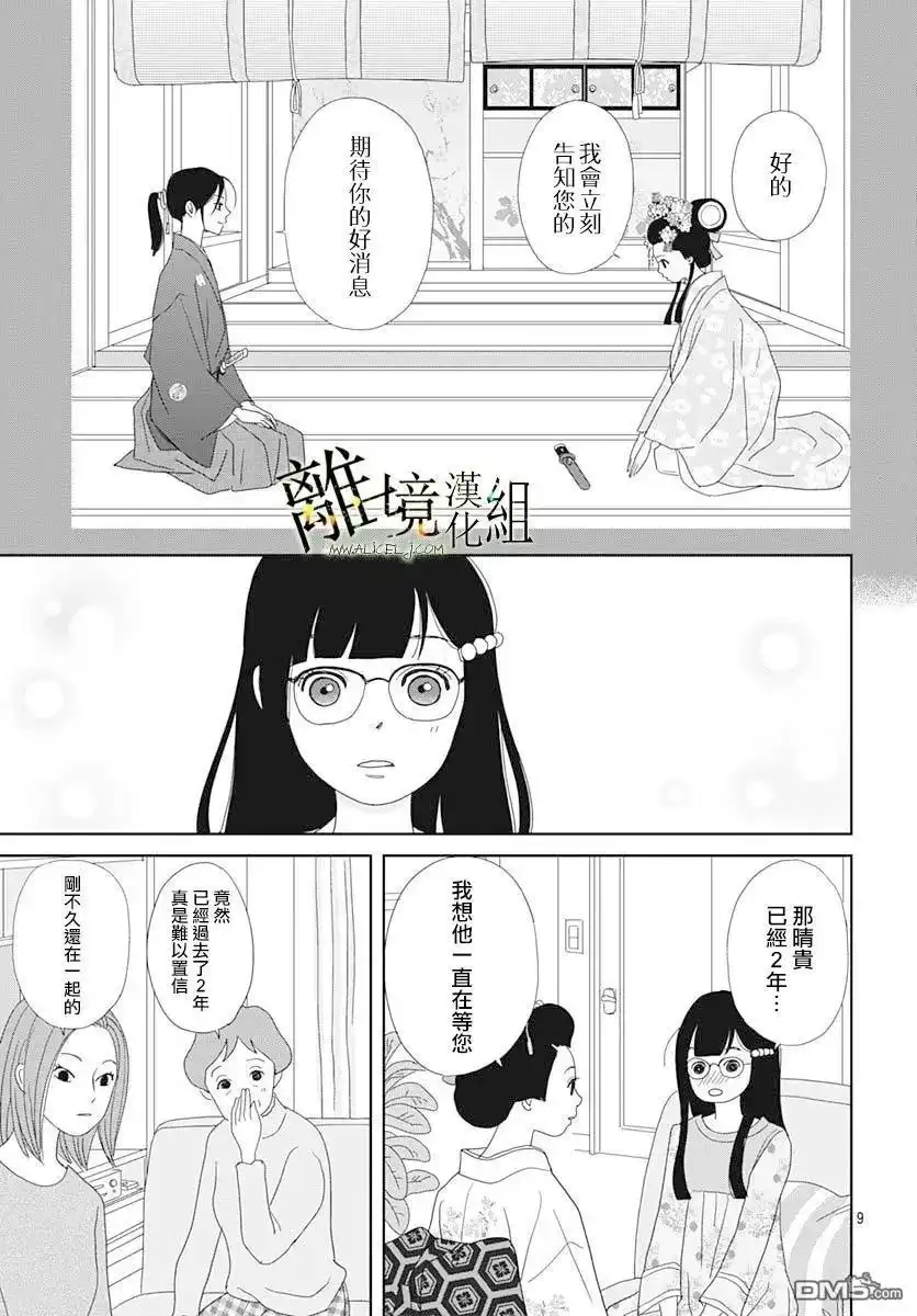 《玉姬的出嫁》第23话 第9页