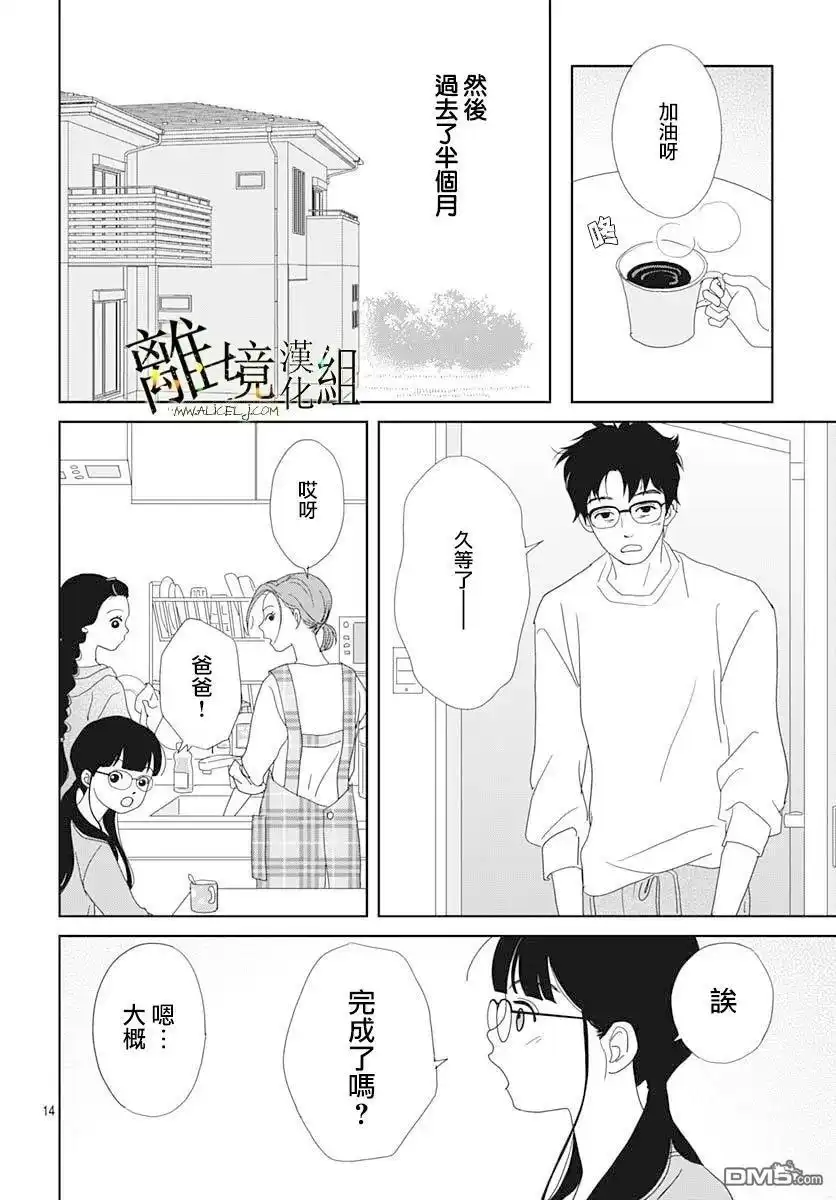 《玉姬的出嫁》第23话 第14页
