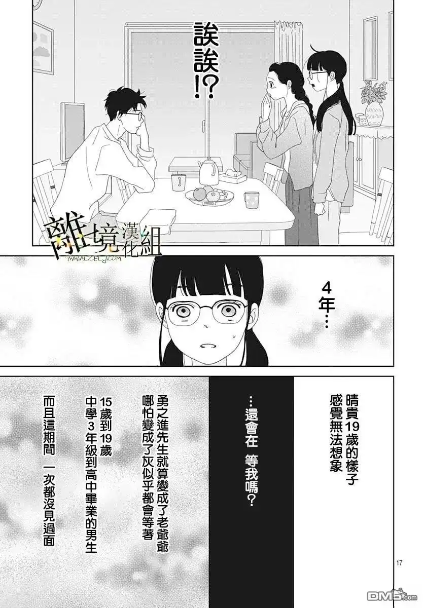 《玉姬的出嫁》第23话 第17页