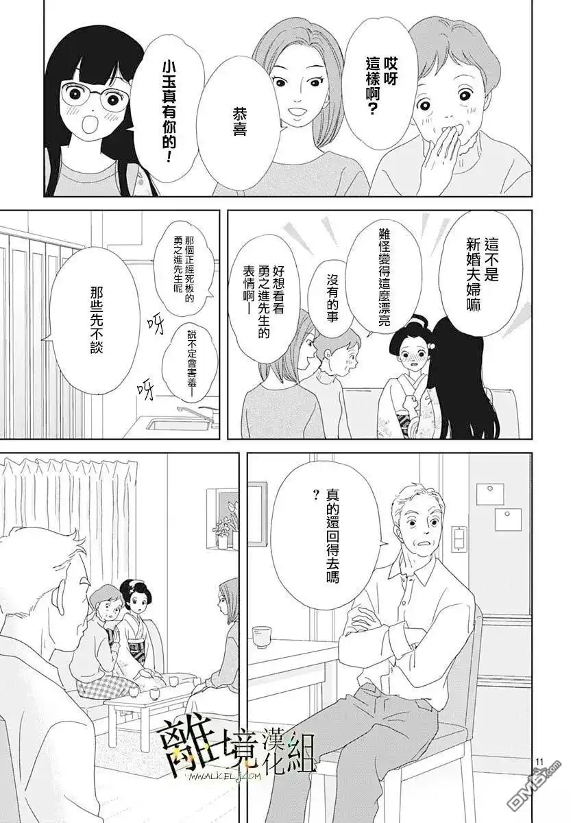 《玉姬的出嫁》第23话 第11页