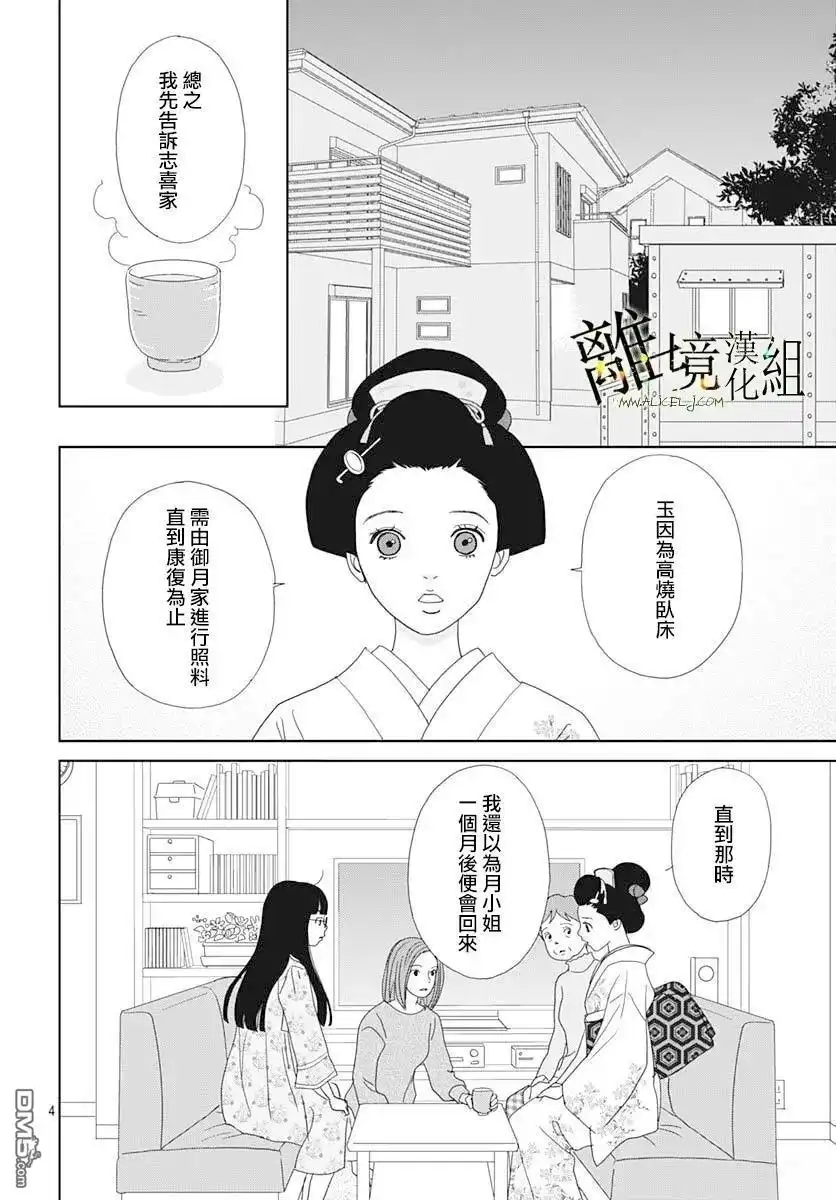 《玉姬的出嫁》第23话 第4页
