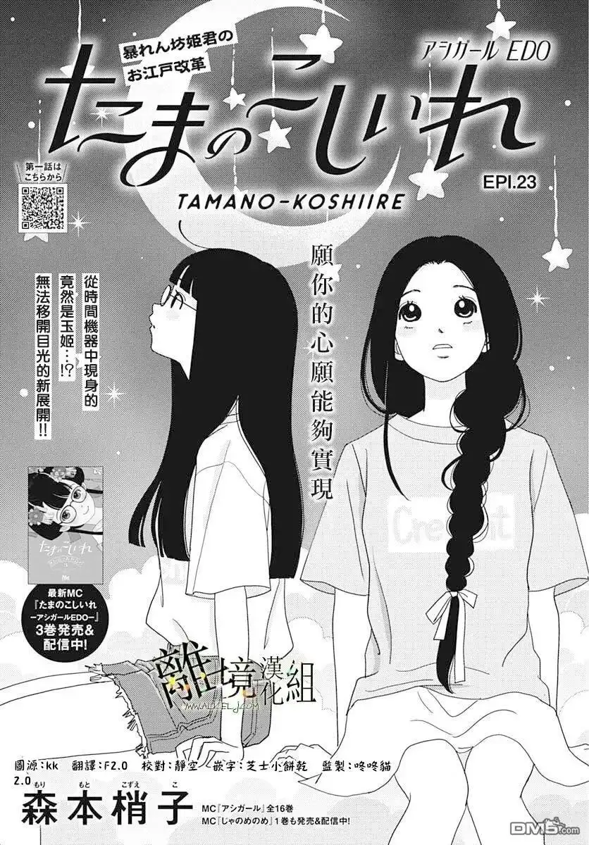 《玉姬的出嫁》第23话 第1页