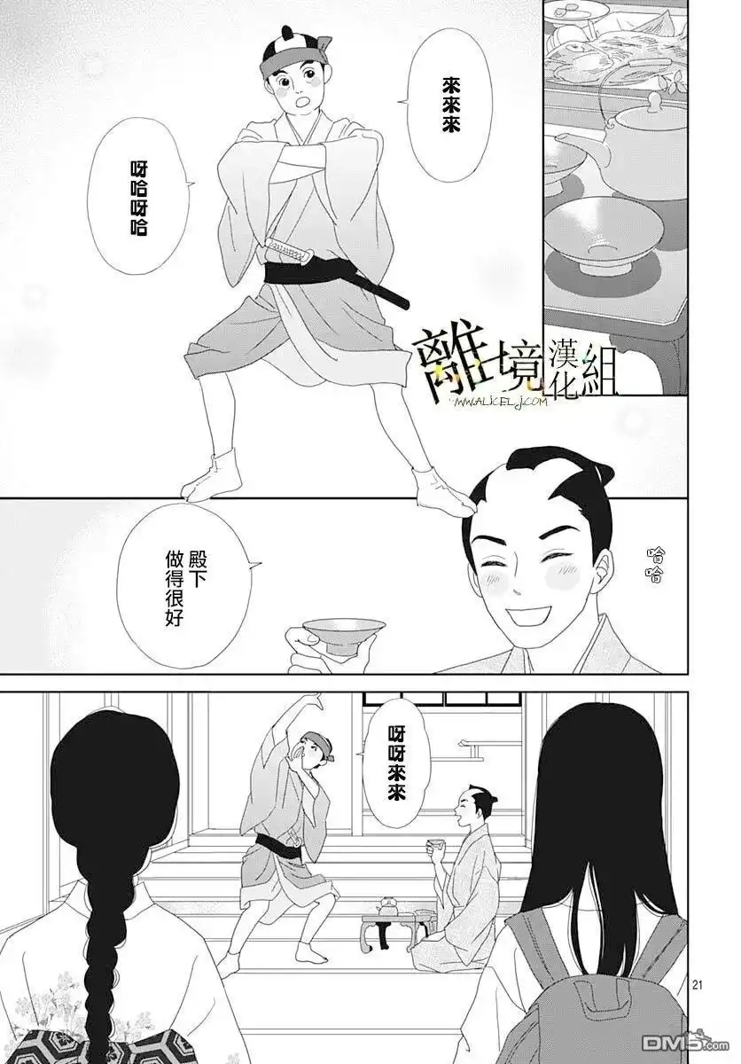 《玉姬的出嫁》第23话 第21页