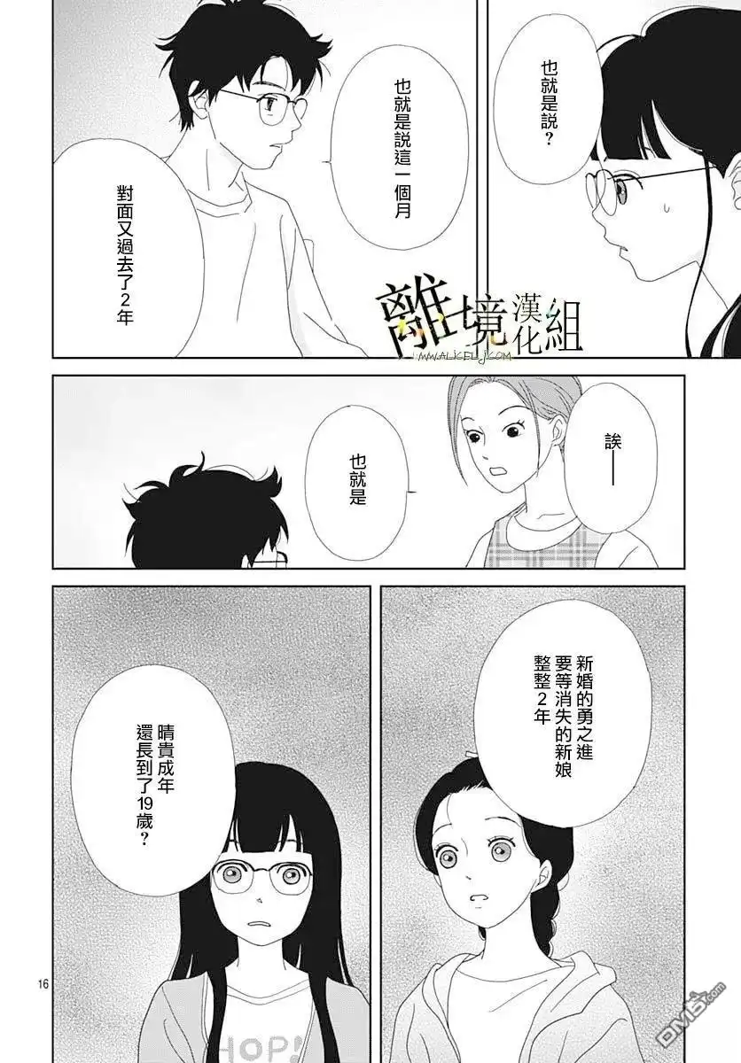 《玉姬的出嫁》第23话 第16页