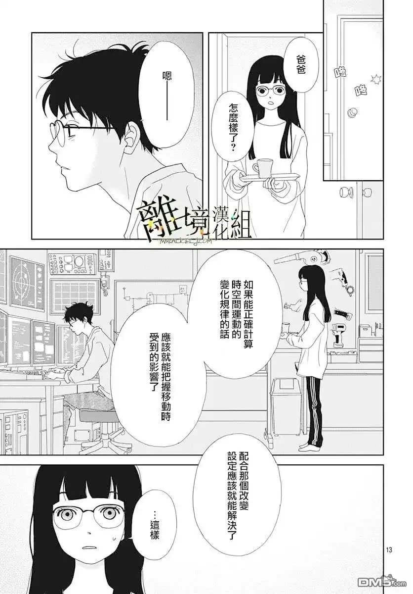 《玉姬的出嫁》第23话 第13页