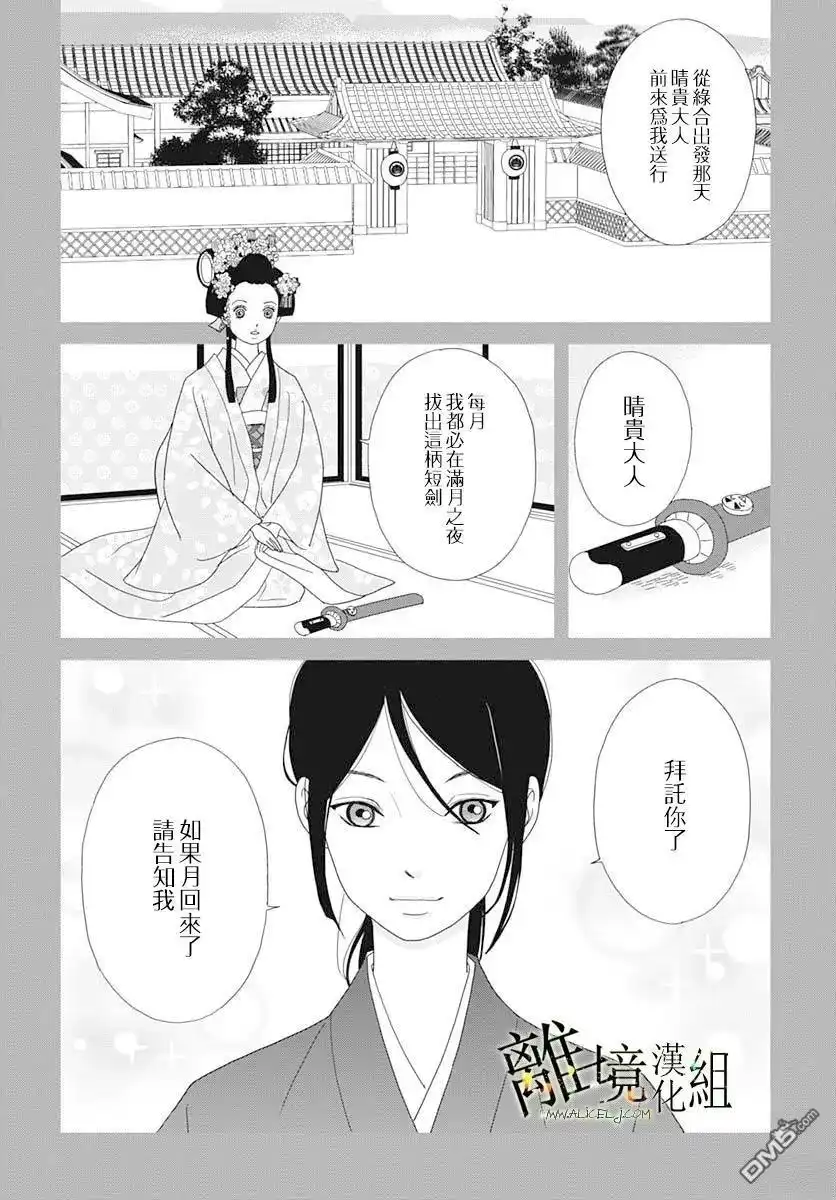 《玉姬的出嫁》第23话 第8页
