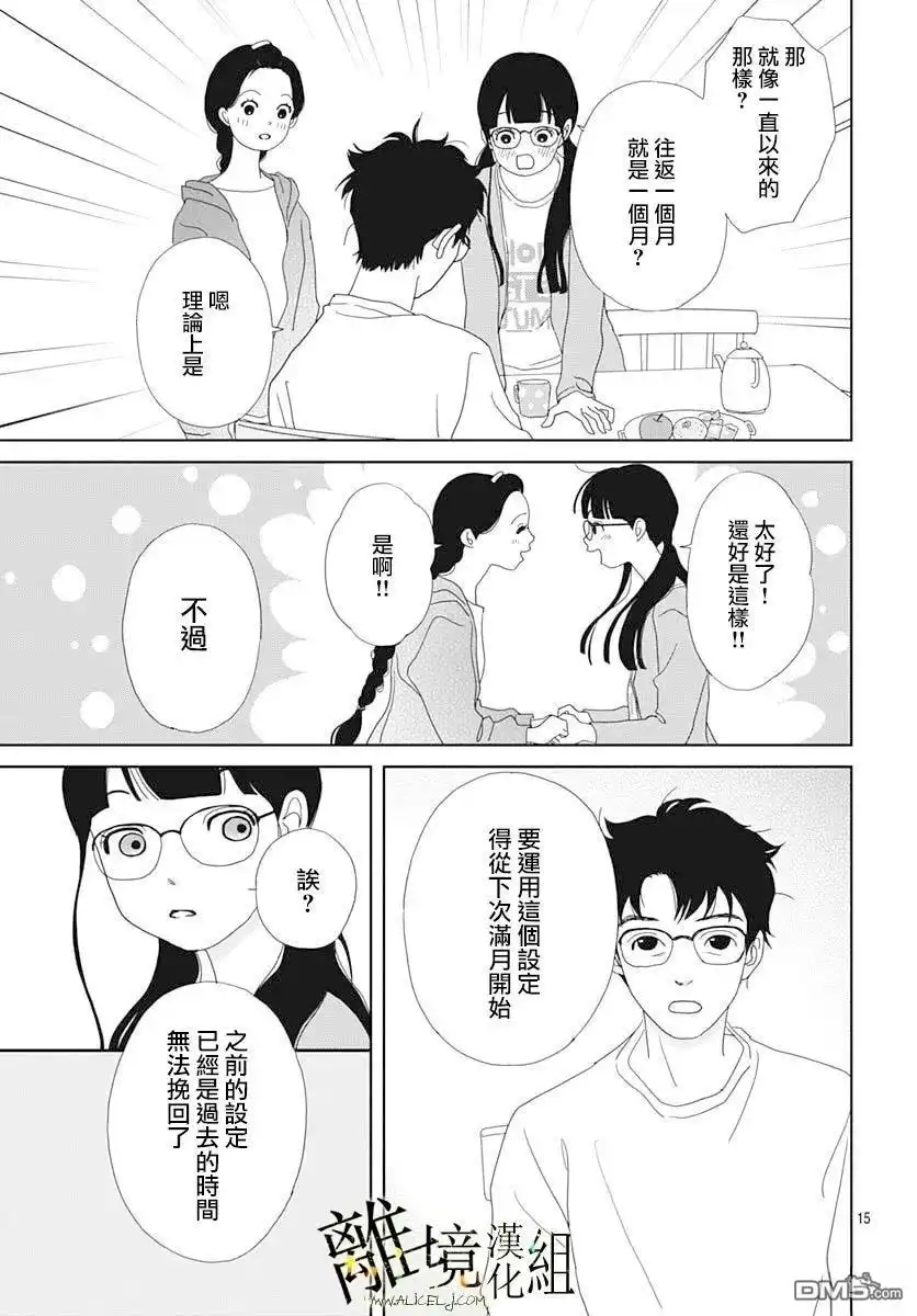 《玉姬的出嫁》第23话 第15页