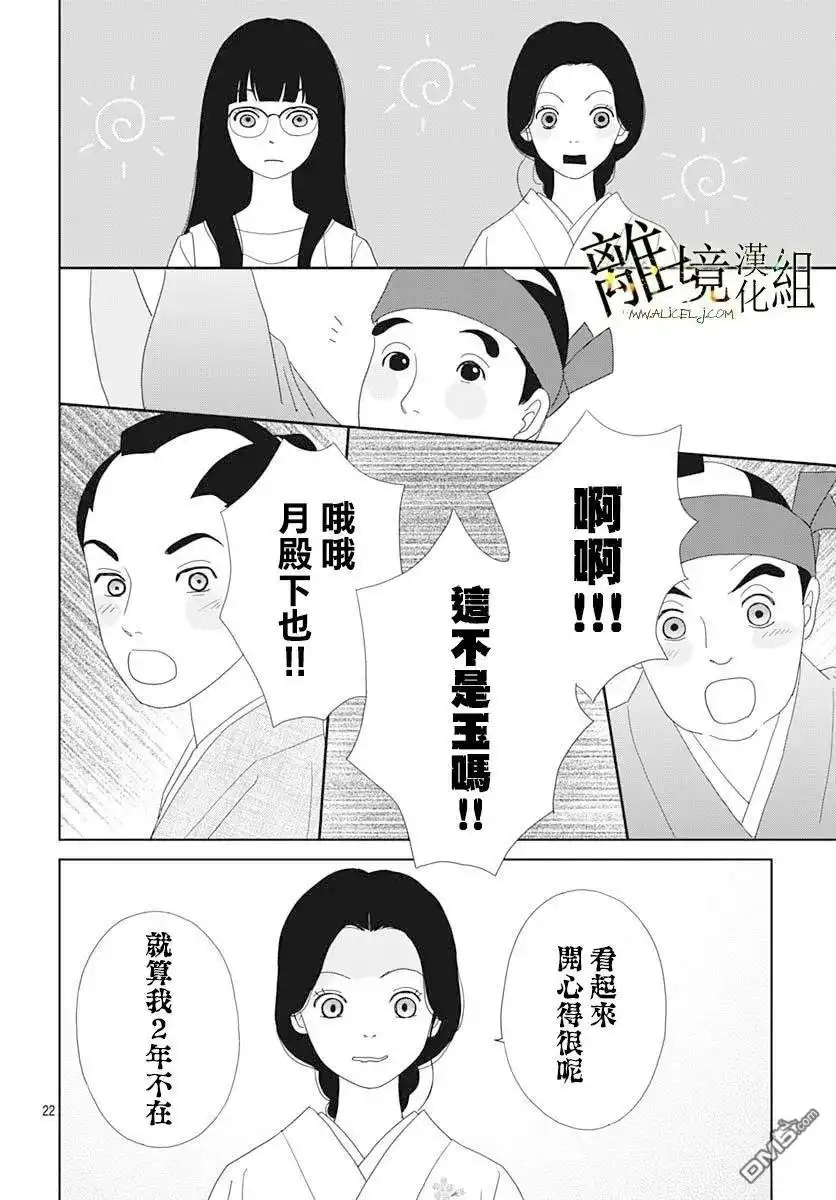 《玉姬的出嫁》第23话 第22页