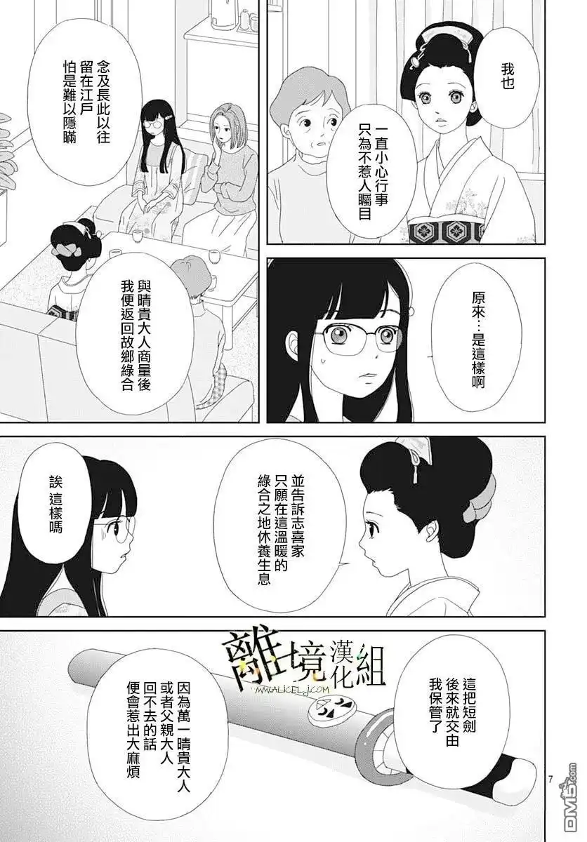 《玉姬的出嫁》第23话 第7页