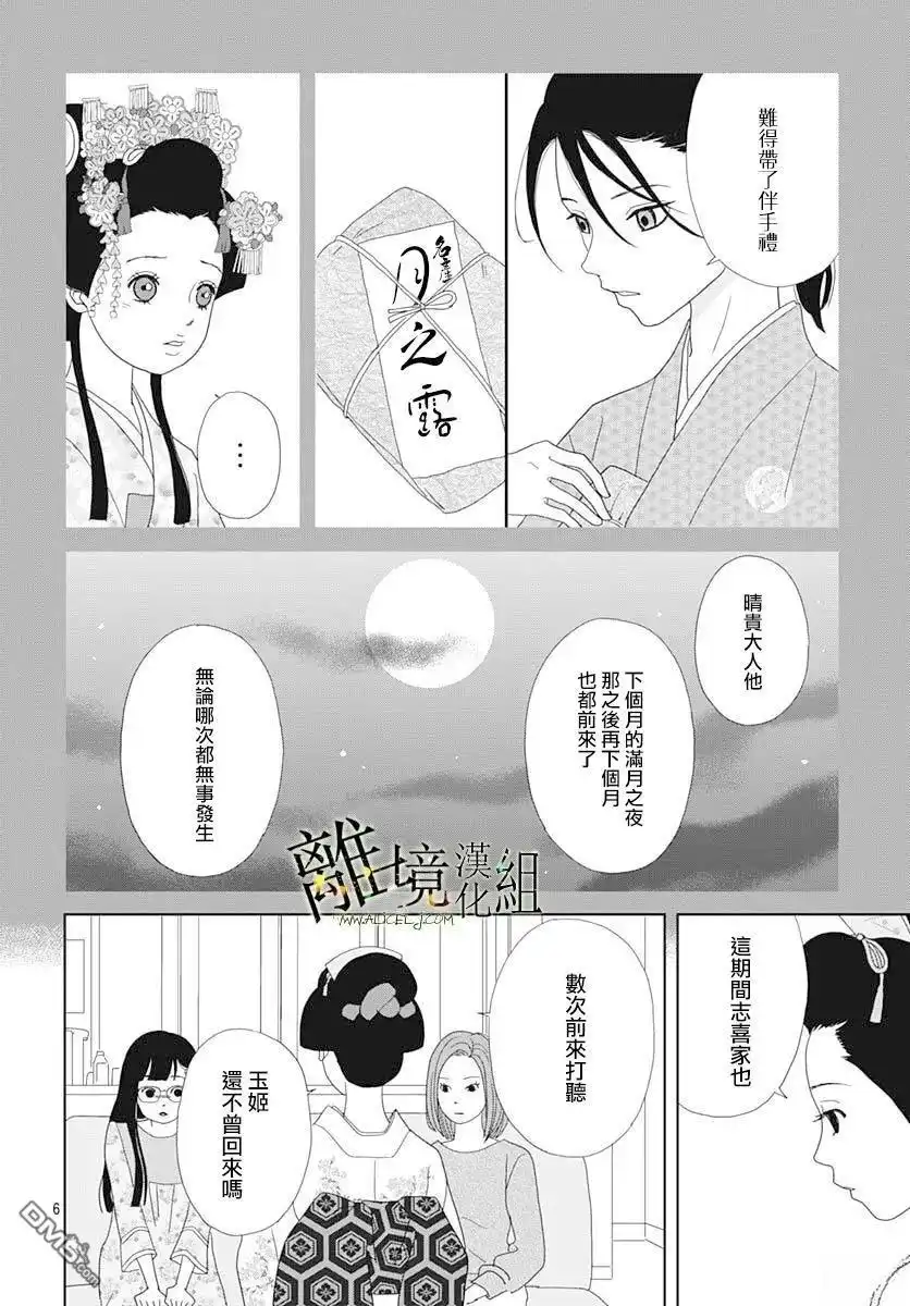 《玉姬的出嫁》第23话 第6页