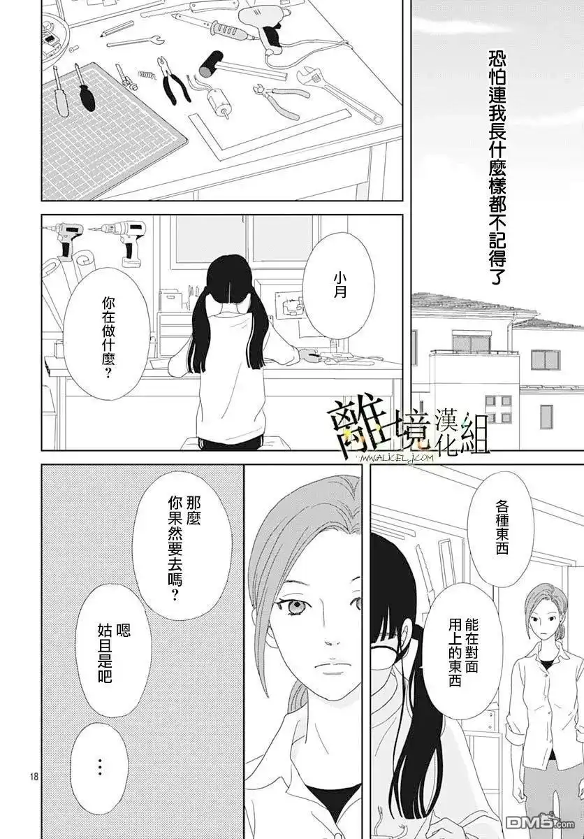 《玉姬的出嫁》第23话 第18页