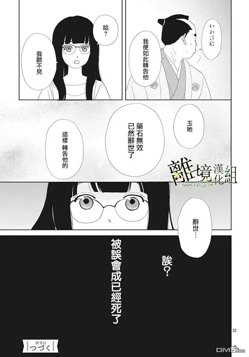 《玉姬的出嫁》第23话 第25页