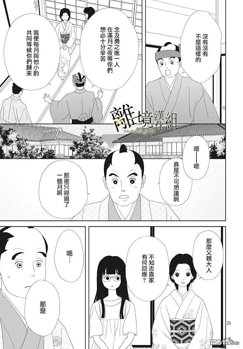 《玉姬的出嫁》第23话 第23页