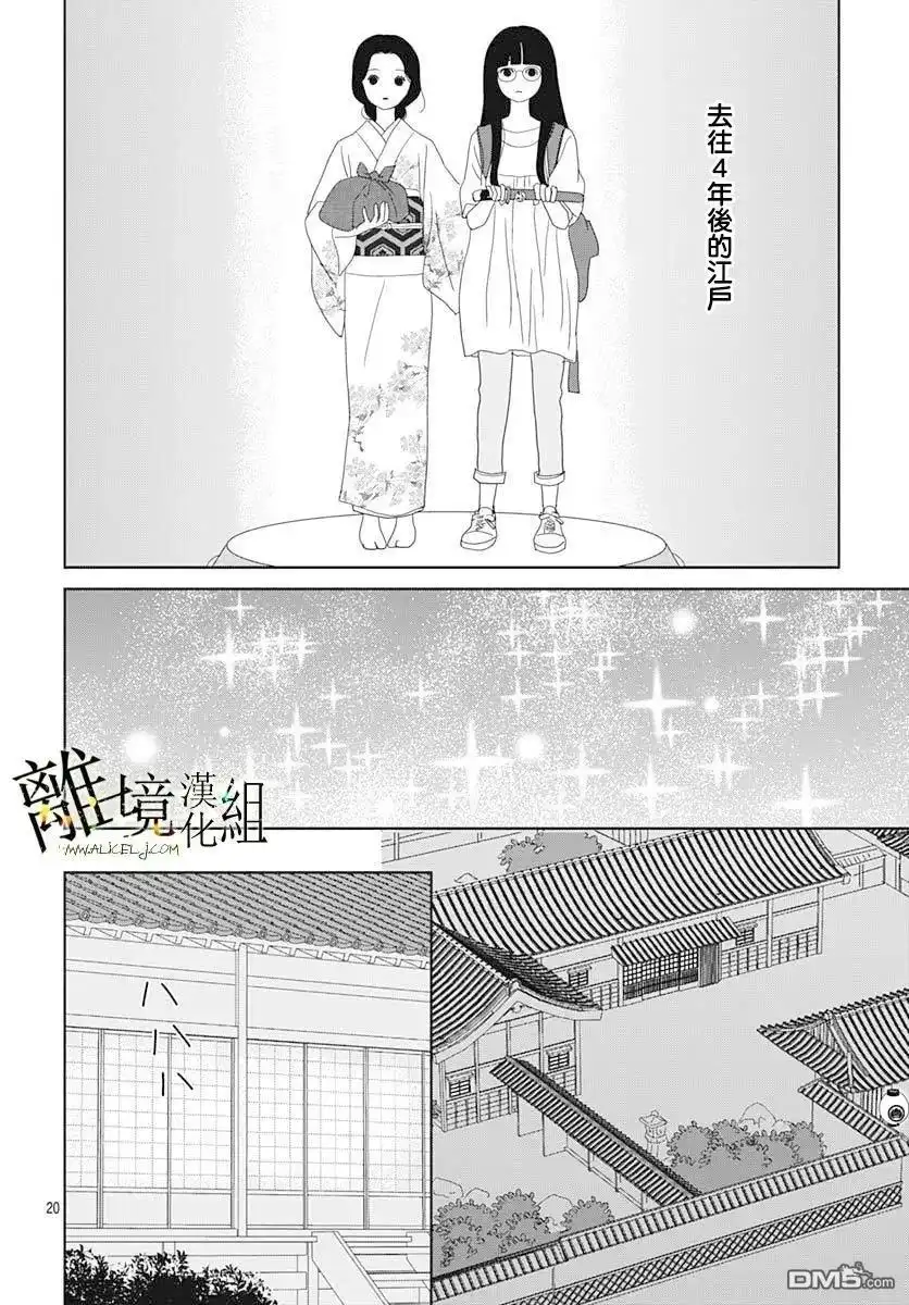 《玉姬的出嫁》第23话 第20页