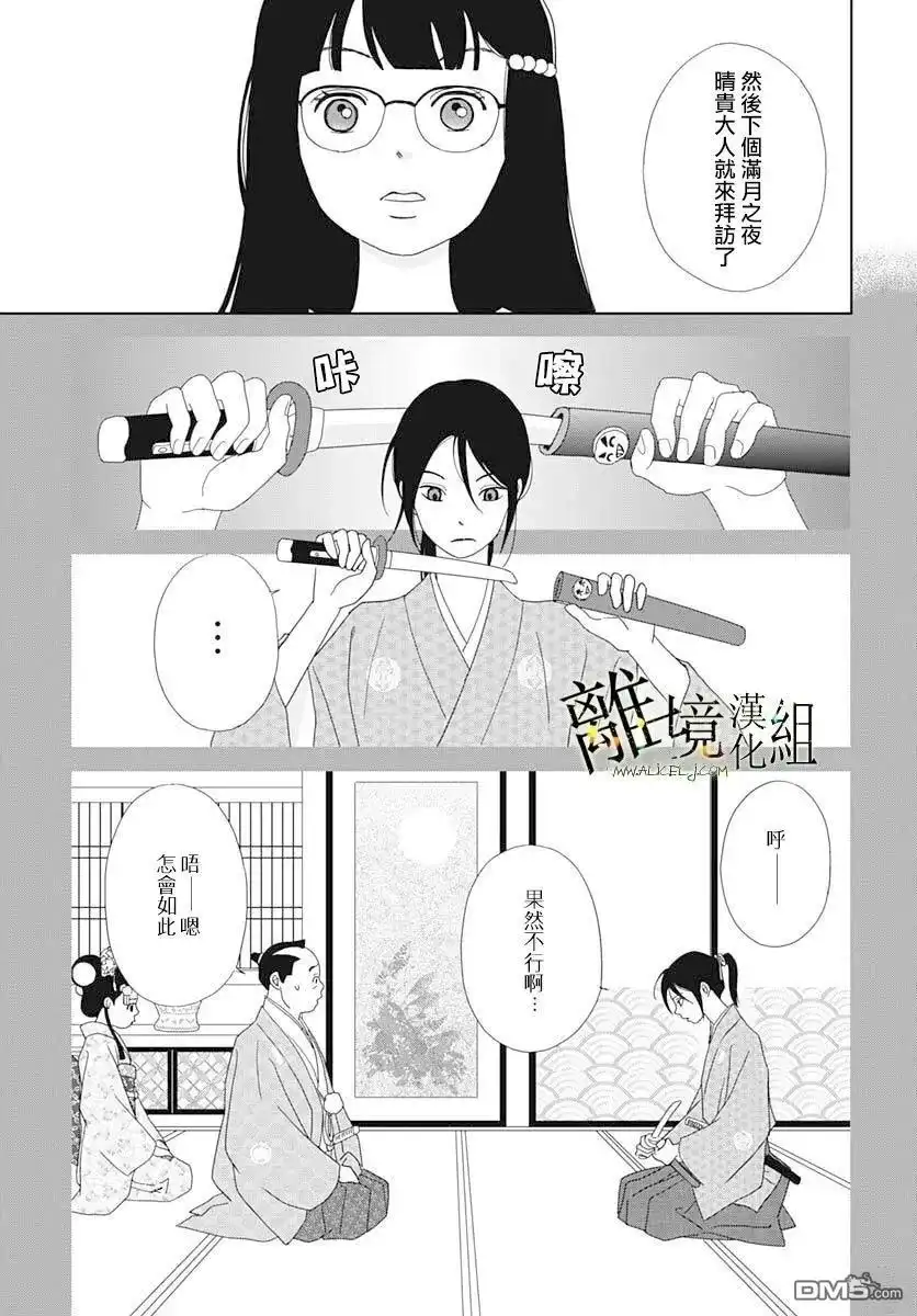 《玉姬的出嫁》第23话 第5页