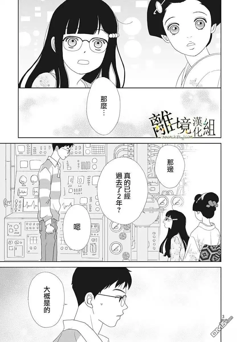 《玉姬的出嫁》第23话 第3页