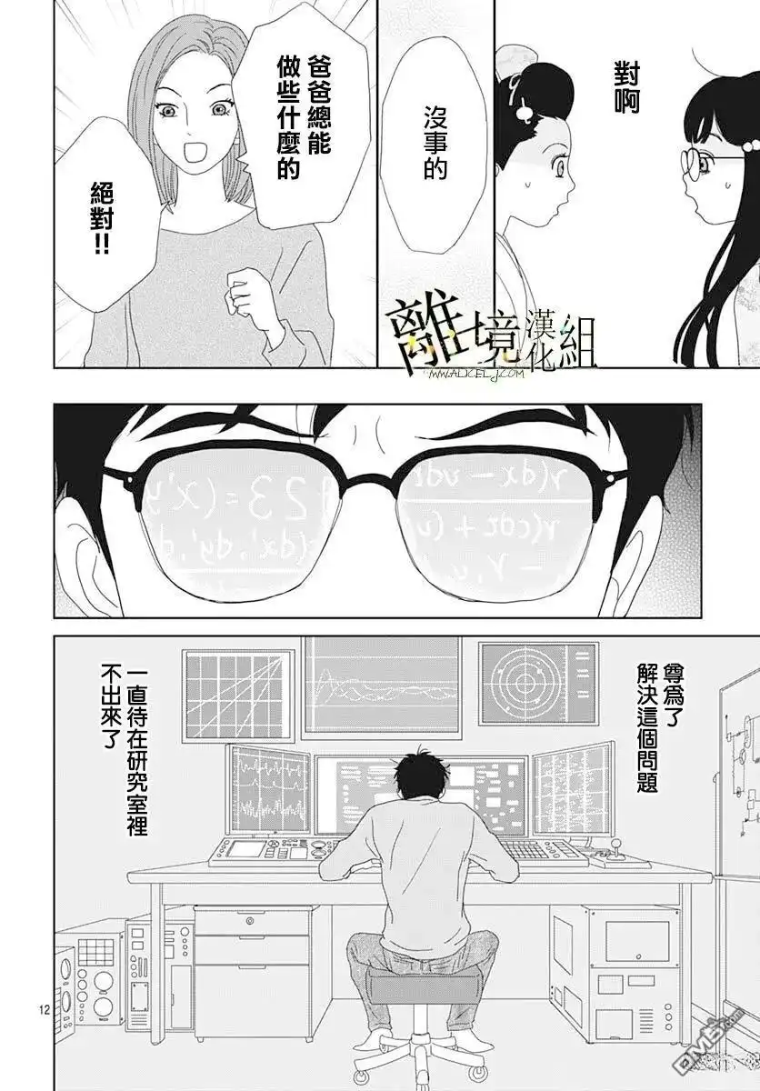 《玉姬的出嫁》第23话 第12页