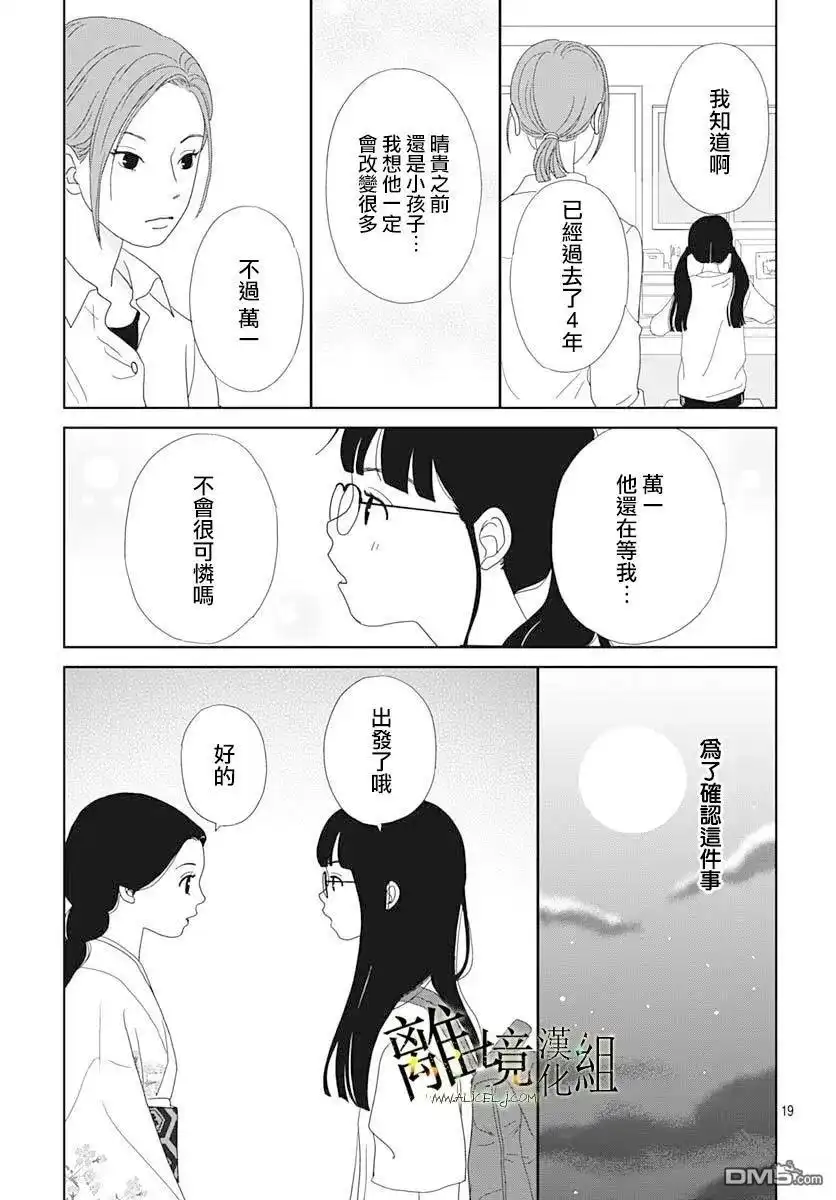 《玉姬的出嫁》第23话 第19页