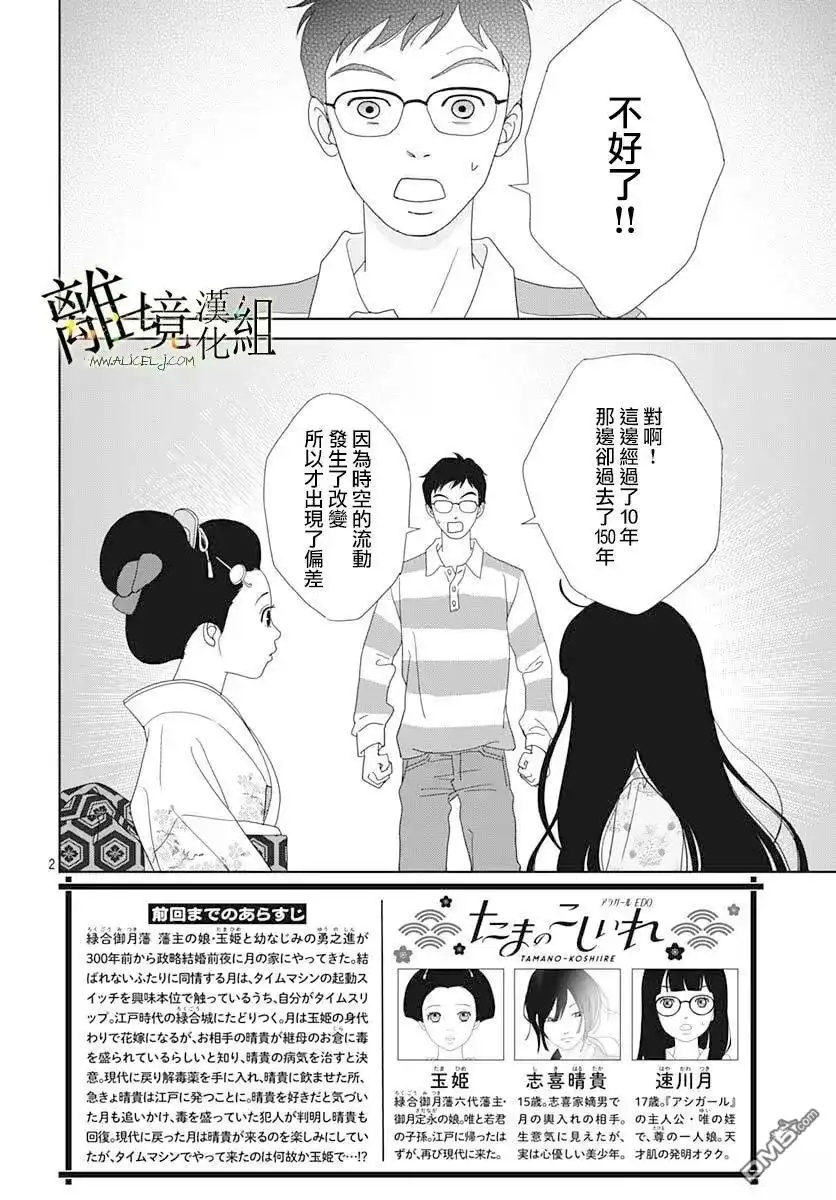 《玉姬的出嫁》第23话 第2页