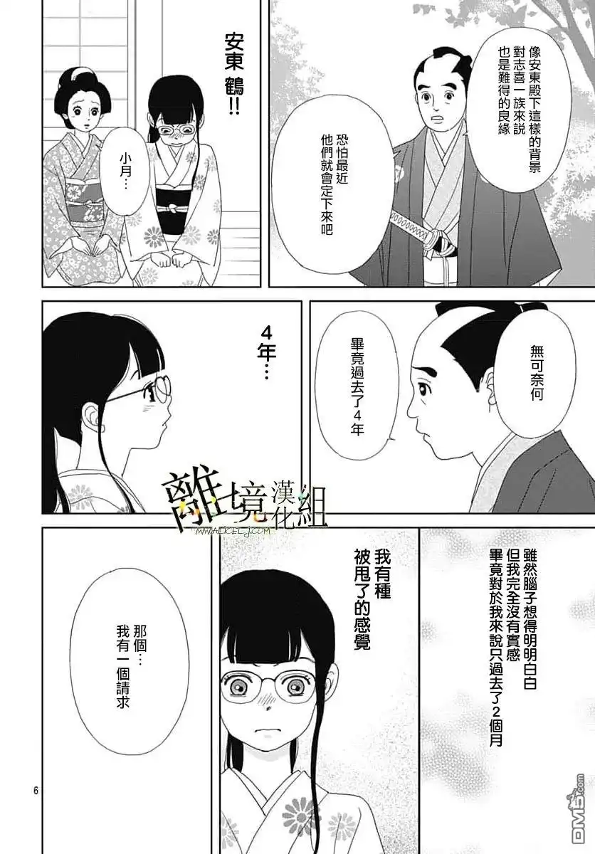 《玉姬的出嫁》第24话 第6页