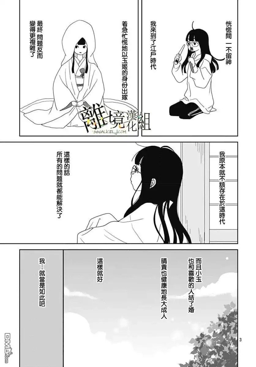 《玉姬的出嫁》第24话 第3页