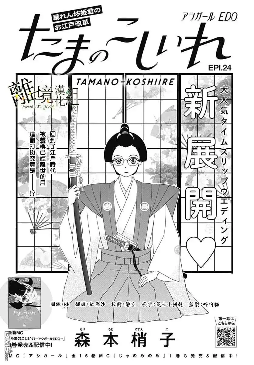 《玉姬的出嫁》第24话 第1页