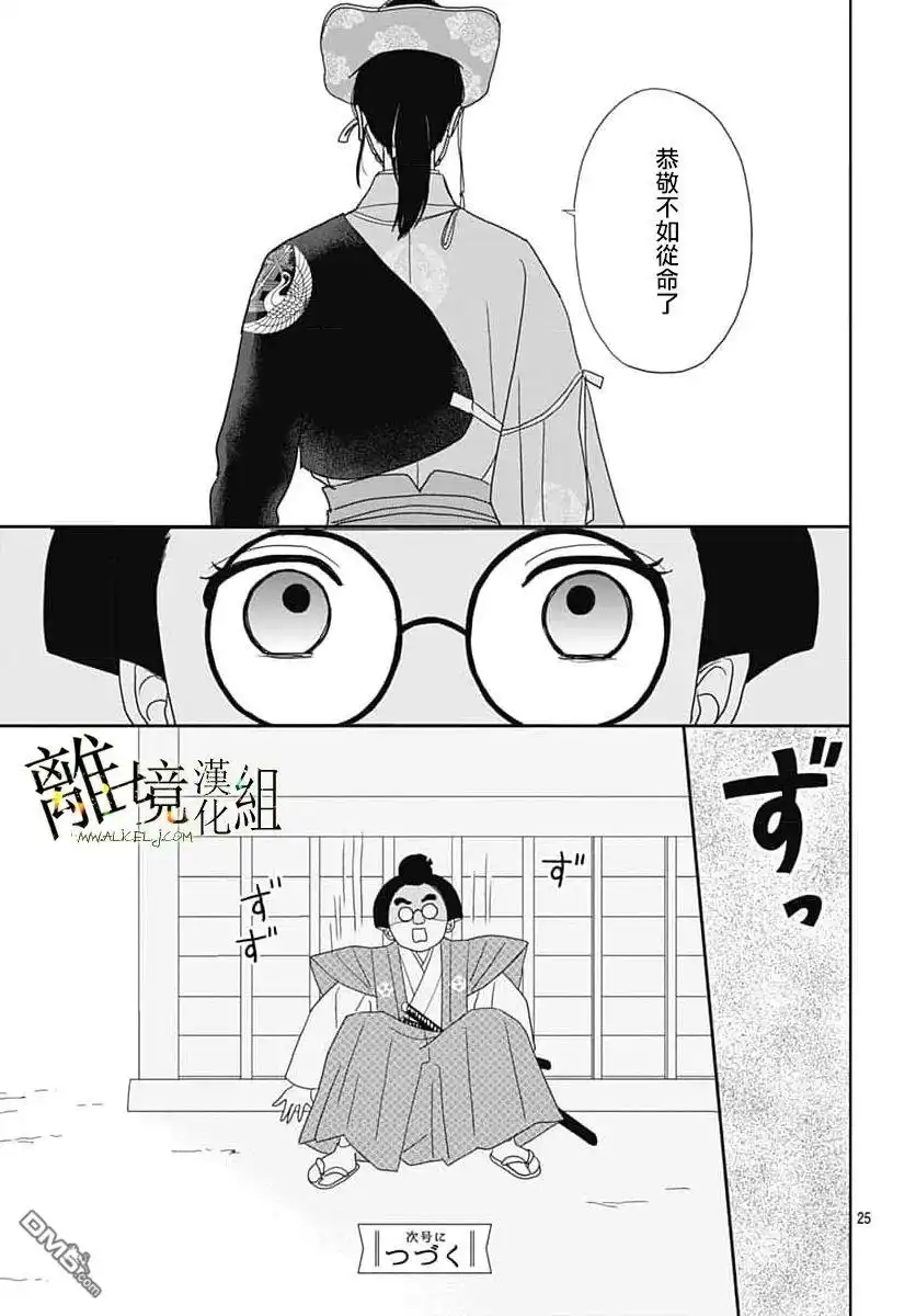 《玉姬的出嫁》第24话 第25页