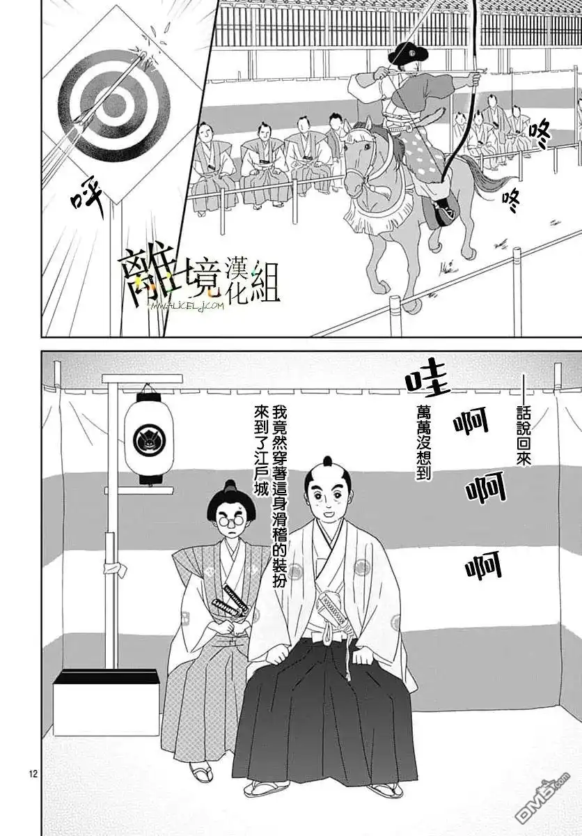 《玉姬的出嫁》第24话 第12页