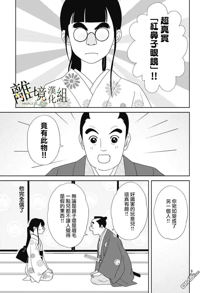 《玉姬的出嫁》第24话 第9页