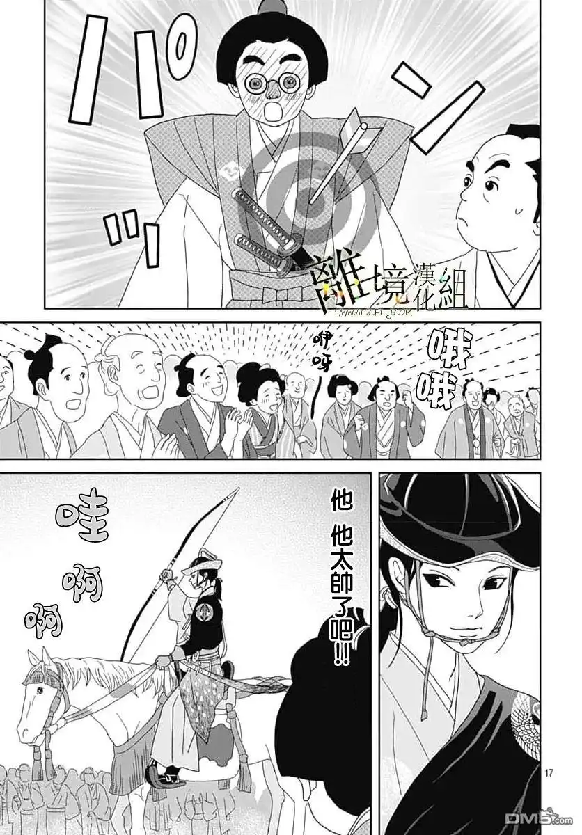 《玉姬的出嫁》第24话 第17页