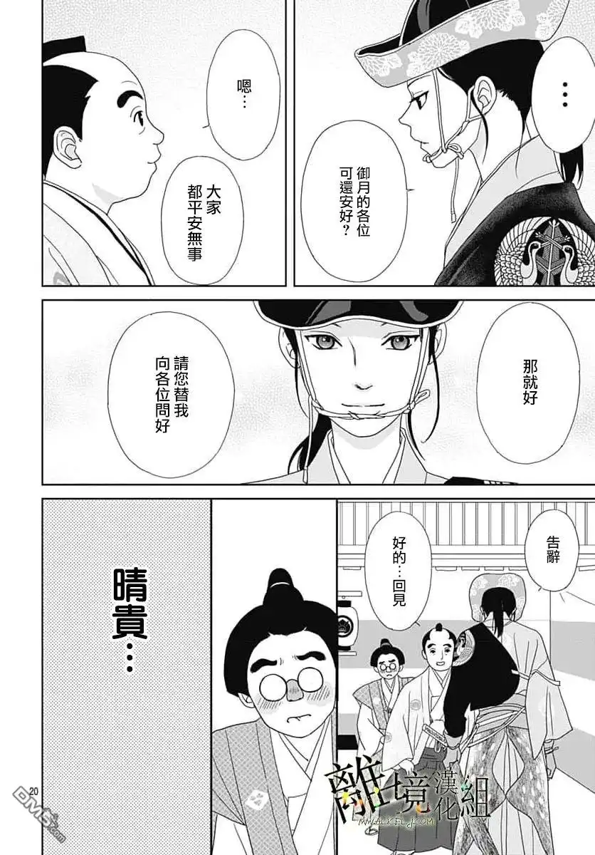 《玉姬的出嫁》第24话 第20页