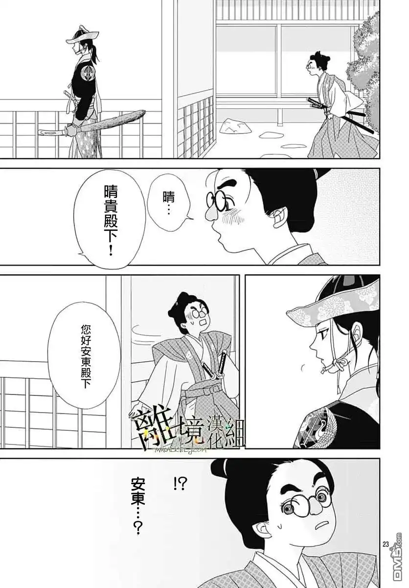 《玉姬的出嫁》第24话 第23页