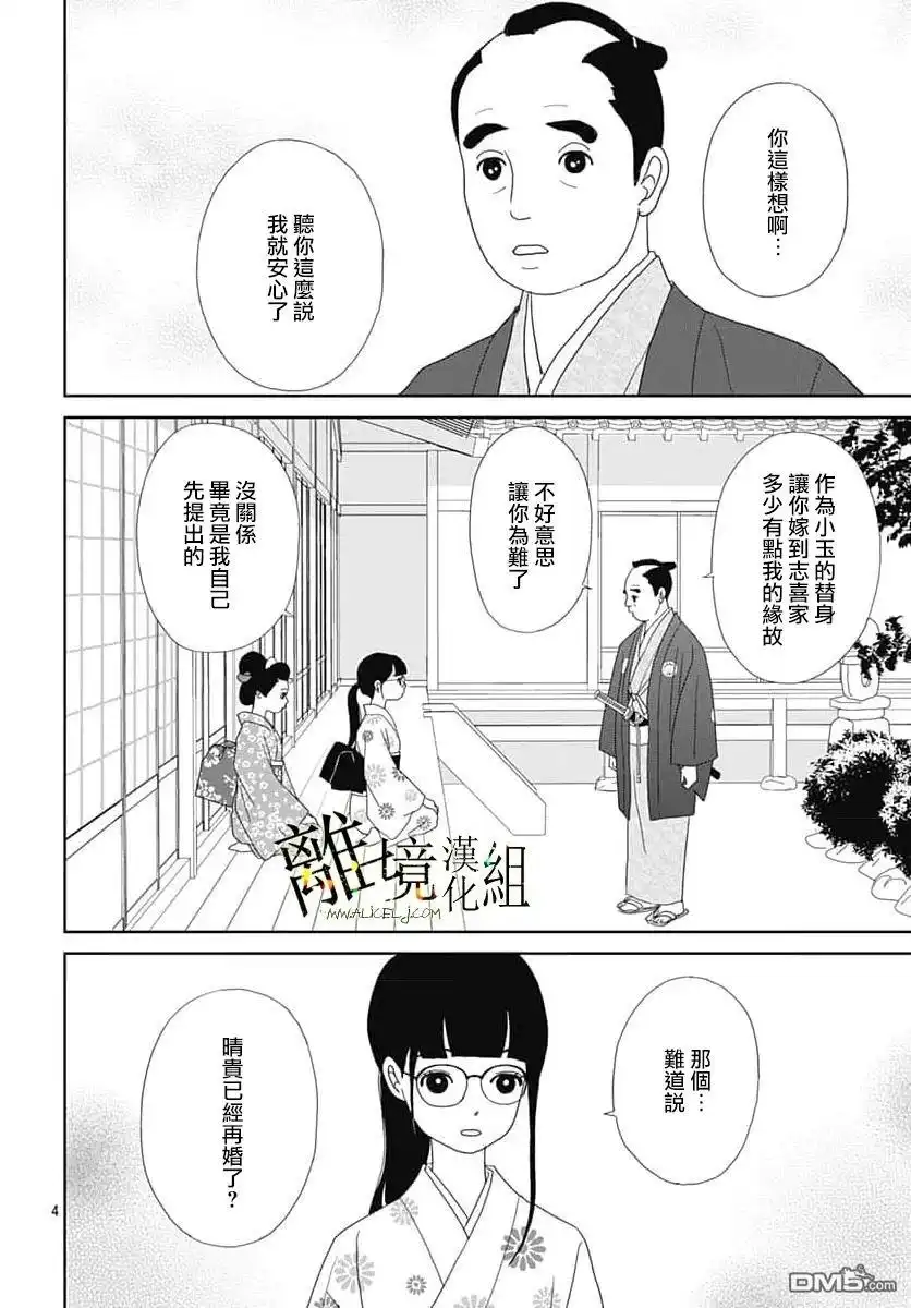 《玉姬的出嫁》第24话 第4页