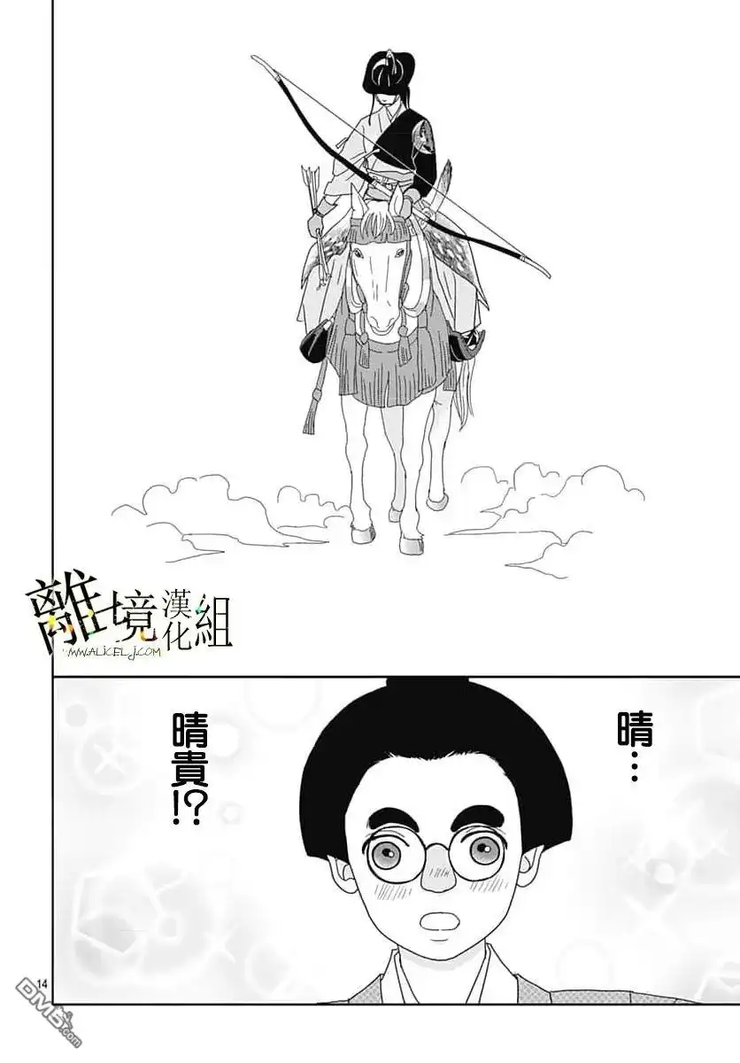 《玉姬的出嫁》第24话 第14页