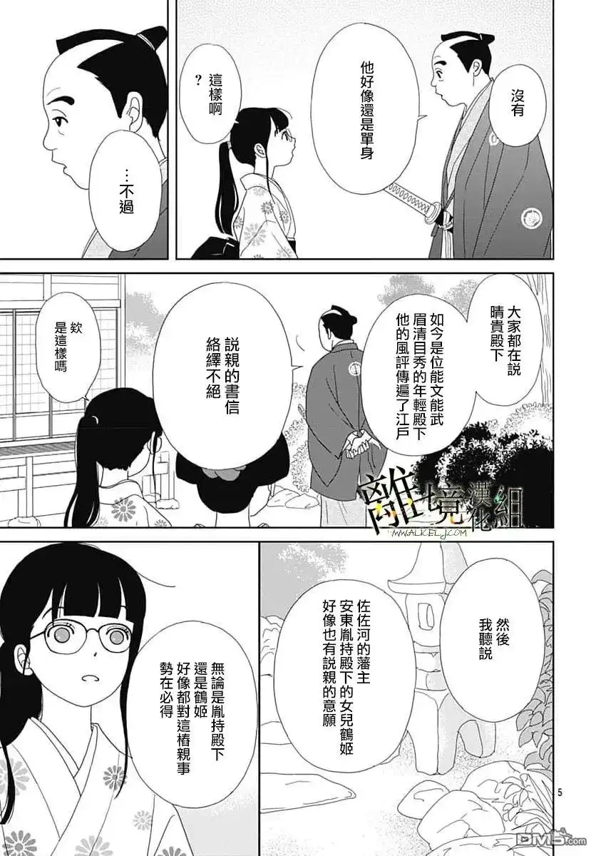 《玉姬的出嫁》第24话 第5页