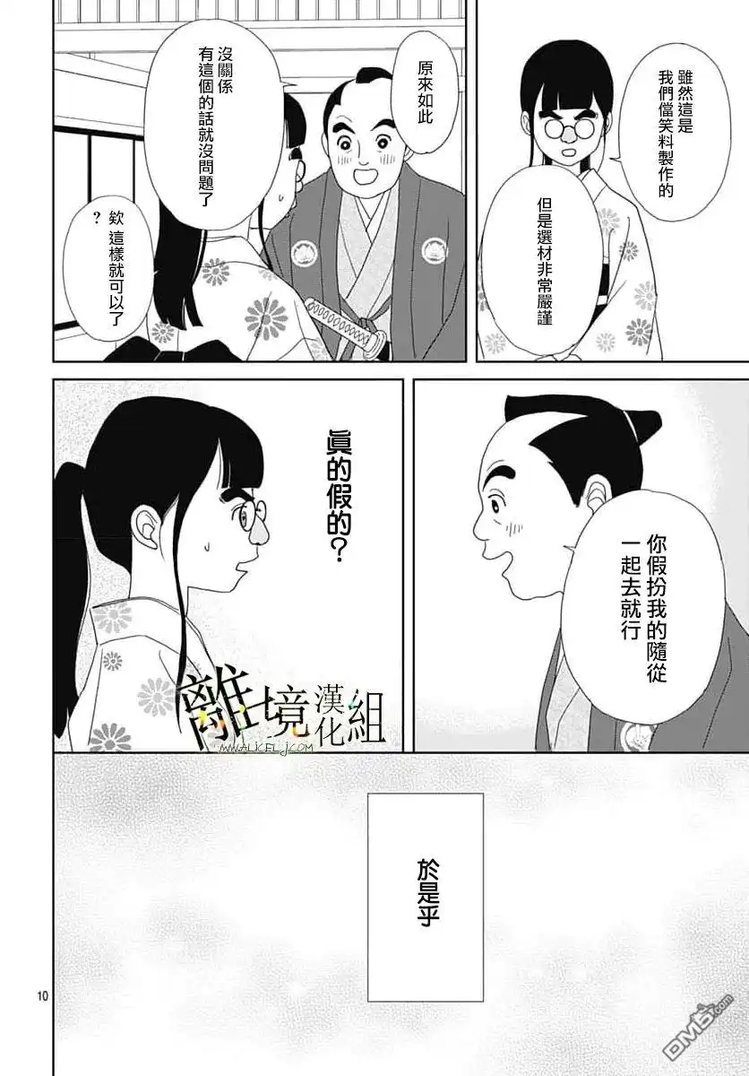 《玉姬的出嫁》第24话 第10页