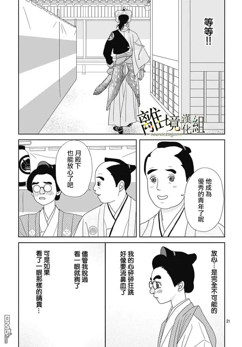 《玉姬的出嫁》第24话 第21页