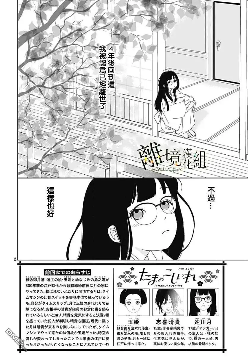 《玉姬的出嫁》第24话 第2页