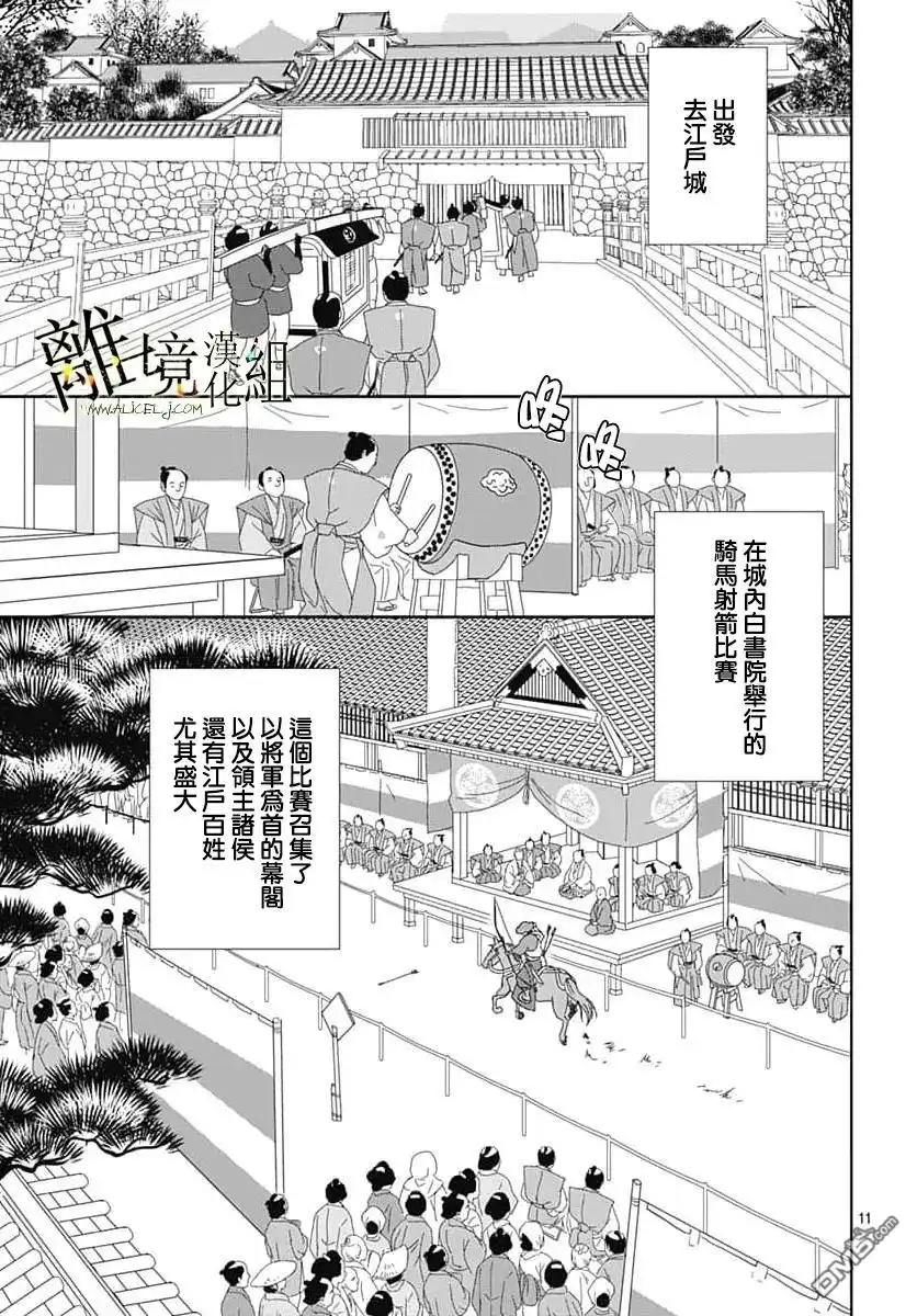 《玉姬的出嫁》第24话 第11页