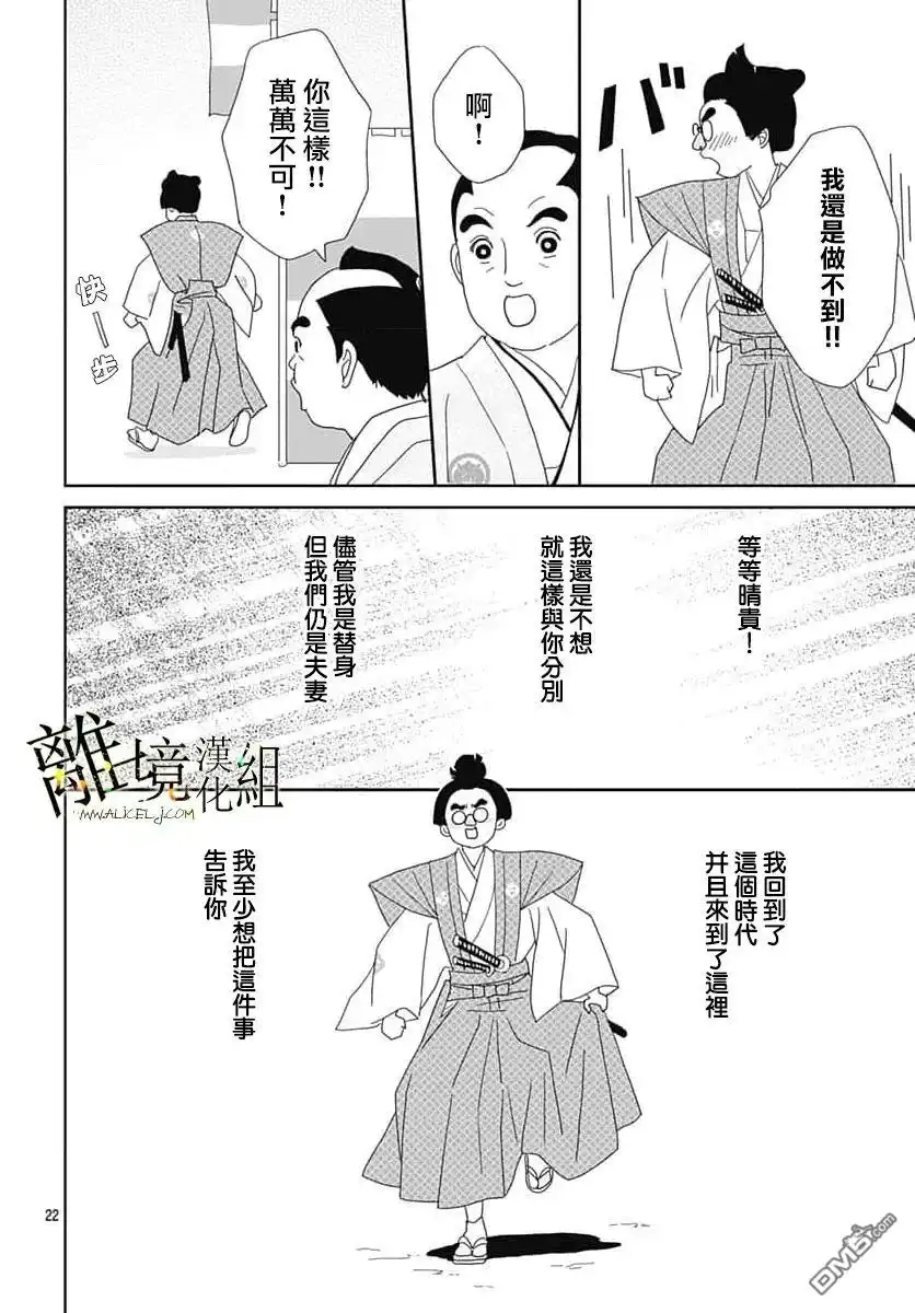 《玉姬的出嫁》第24话 第22页