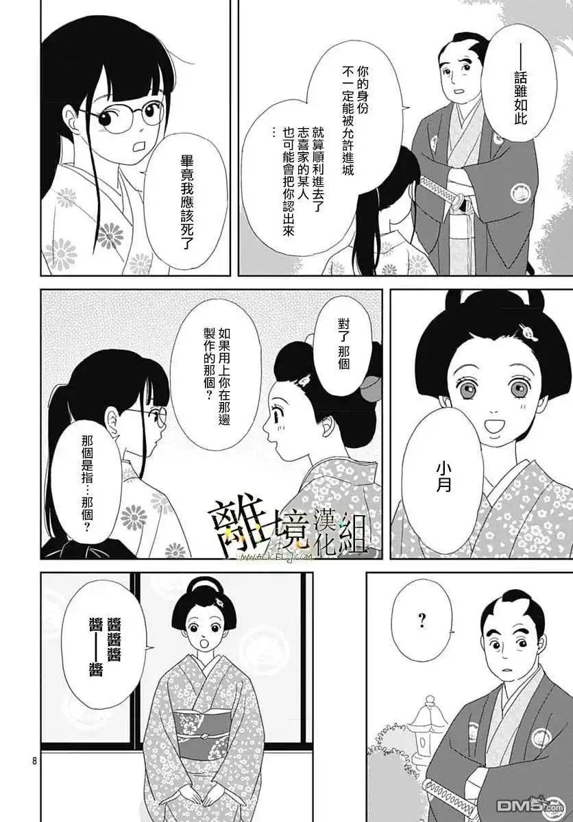 《玉姬的出嫁》第24话 第8页