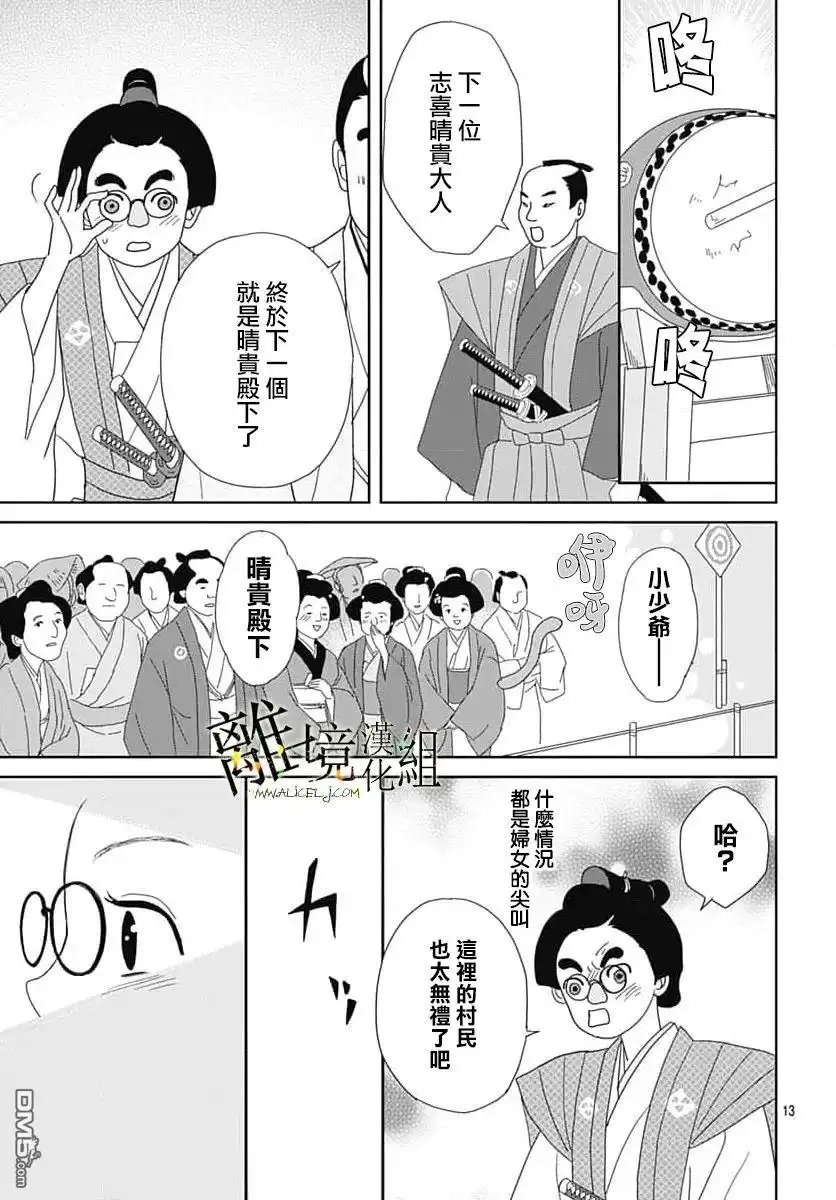 《玉姬的出嫁》第24话 第13页